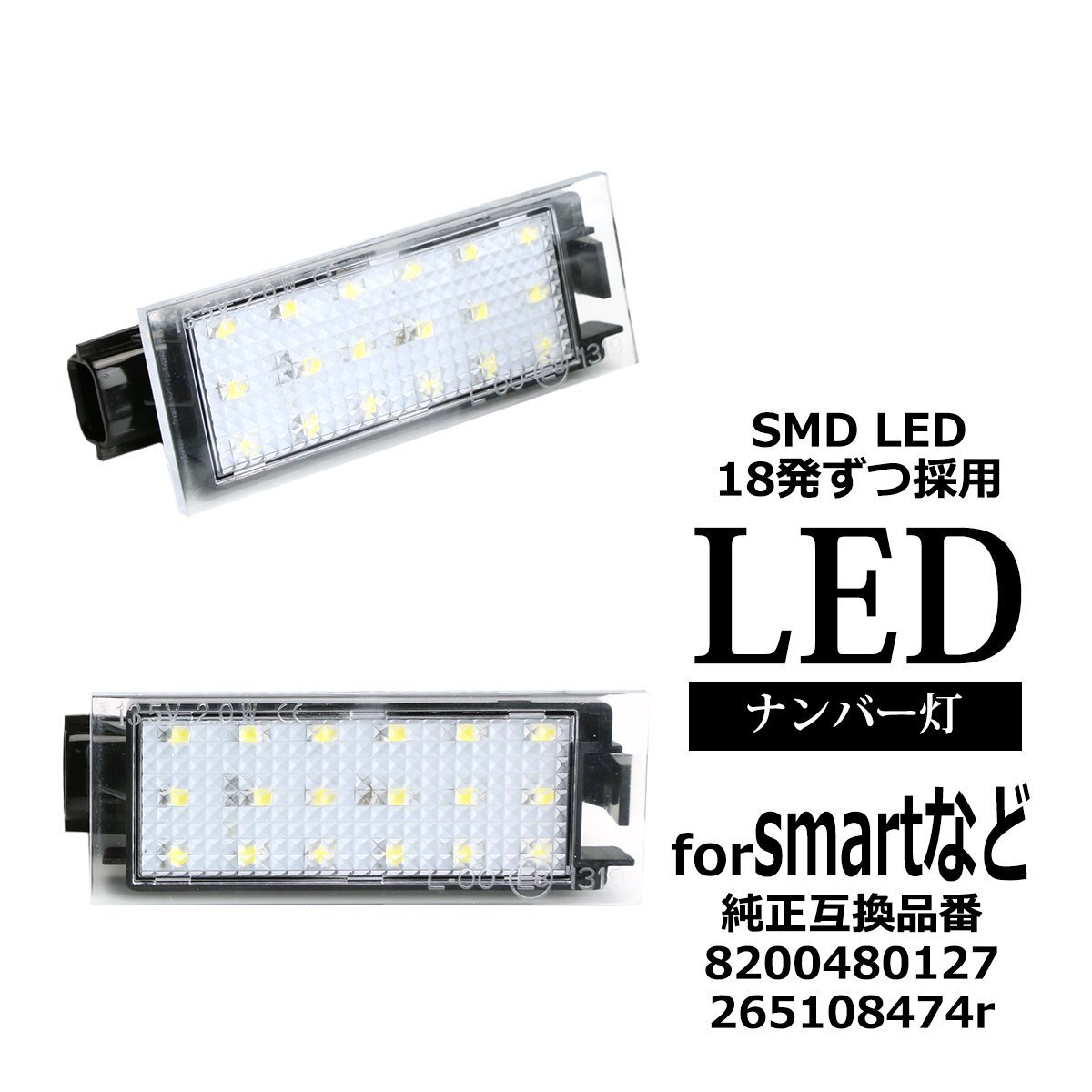 LED ライセンスランプ タレント 4W ダチア ロガン2 モヴァノA モヴァノB ナンバー灯 FIAT 互換品番 8200480127 265108474r RZ410拍卖
