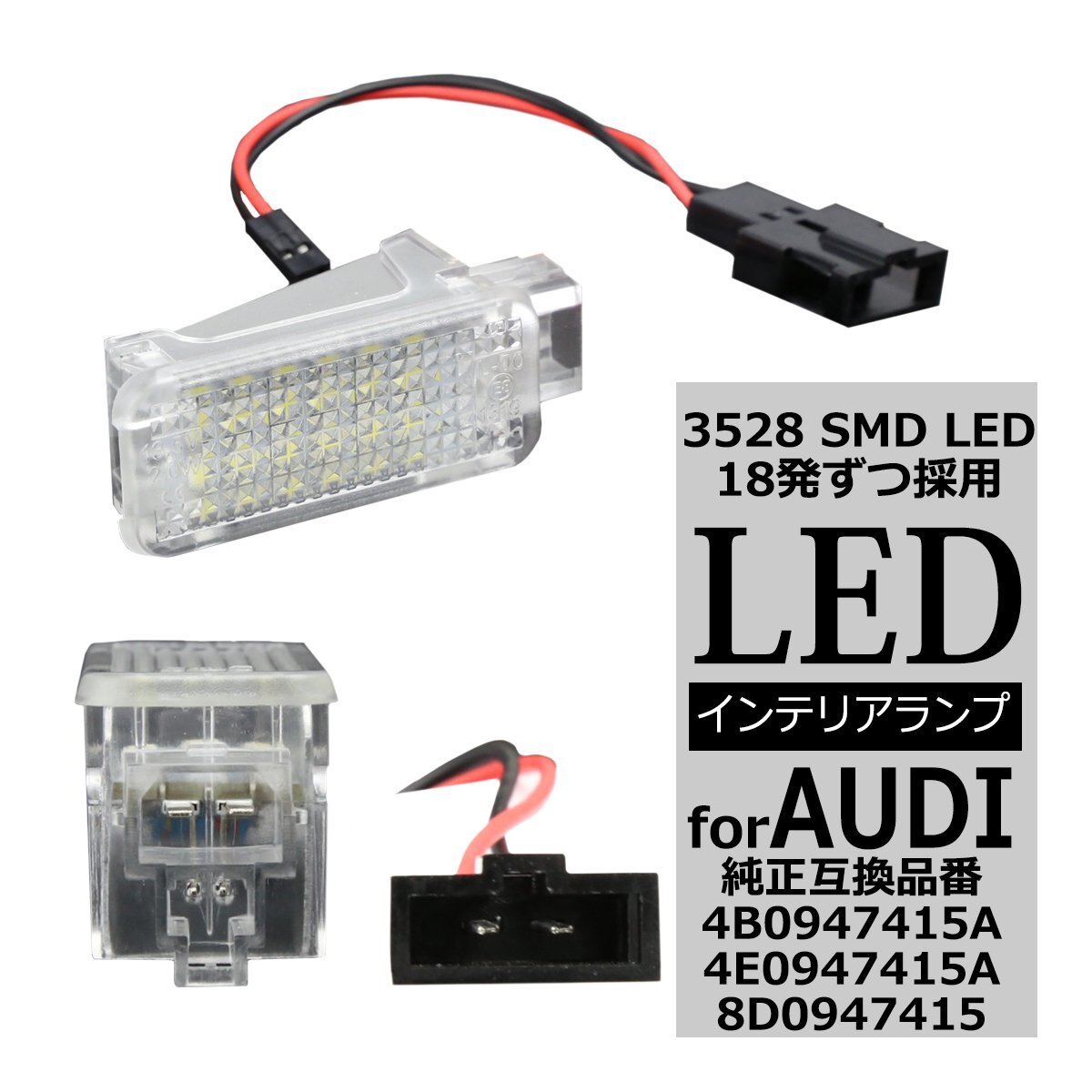 AUDI RS3 RS4 RS5 RS6 RS7 RSQ8 SQ5 SQ7 SZ8 フットランプ グローブボックス ラゲッジランプ LED 8D0947415 4B0947415A 4E0947415A RZ178拍卖