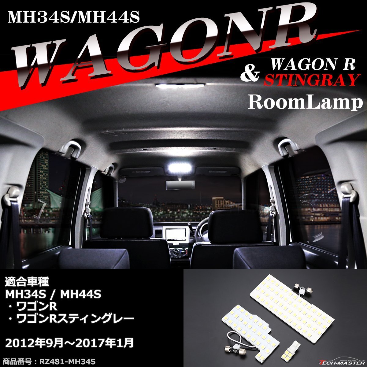 爆光 MH34S ワゴンR LEDルームランプ MH44S スティングレーも含む ホワイト 車種専用設計 スズキ RZ481-4拍卖
