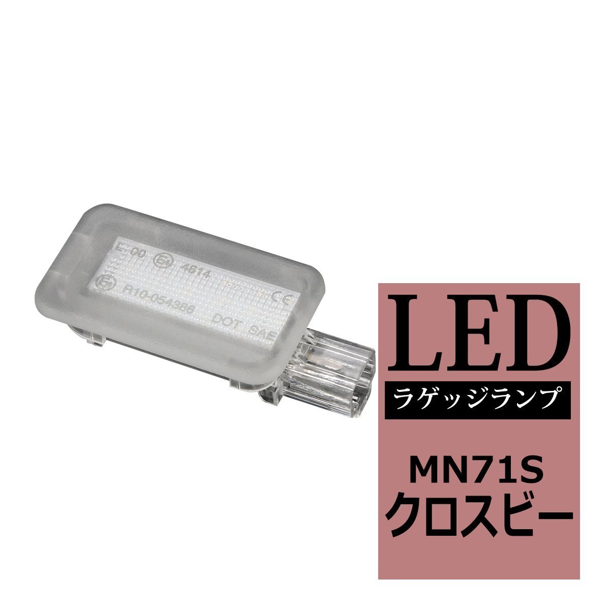 LEDラゲッジランプ クロスビー MN71S ルームランプ 純正ユニット交換 ドア連動 RZ461拍卖