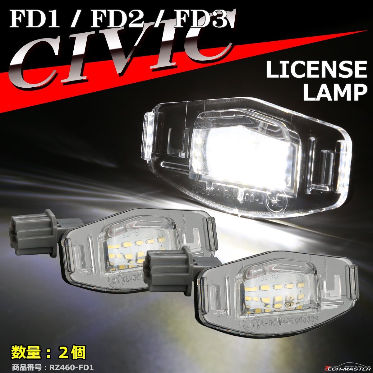 LEDナンバー灯 FD シビック FD1 FD2 FD3 ライセンスランプ 純正ユニット交換 RZ460-7拍卖