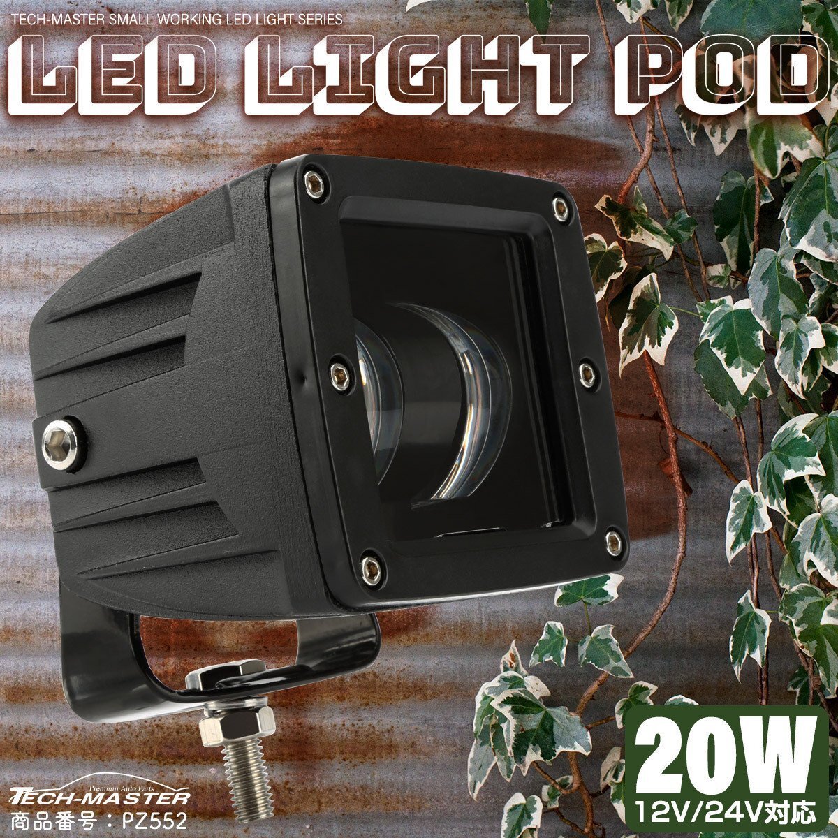 LED ワークライト 作業灯 20W ライトポッド フォグランプ バックランプ 補助灯 軽量 小型 12V 24V 防水 IP67 PZ552拍卖