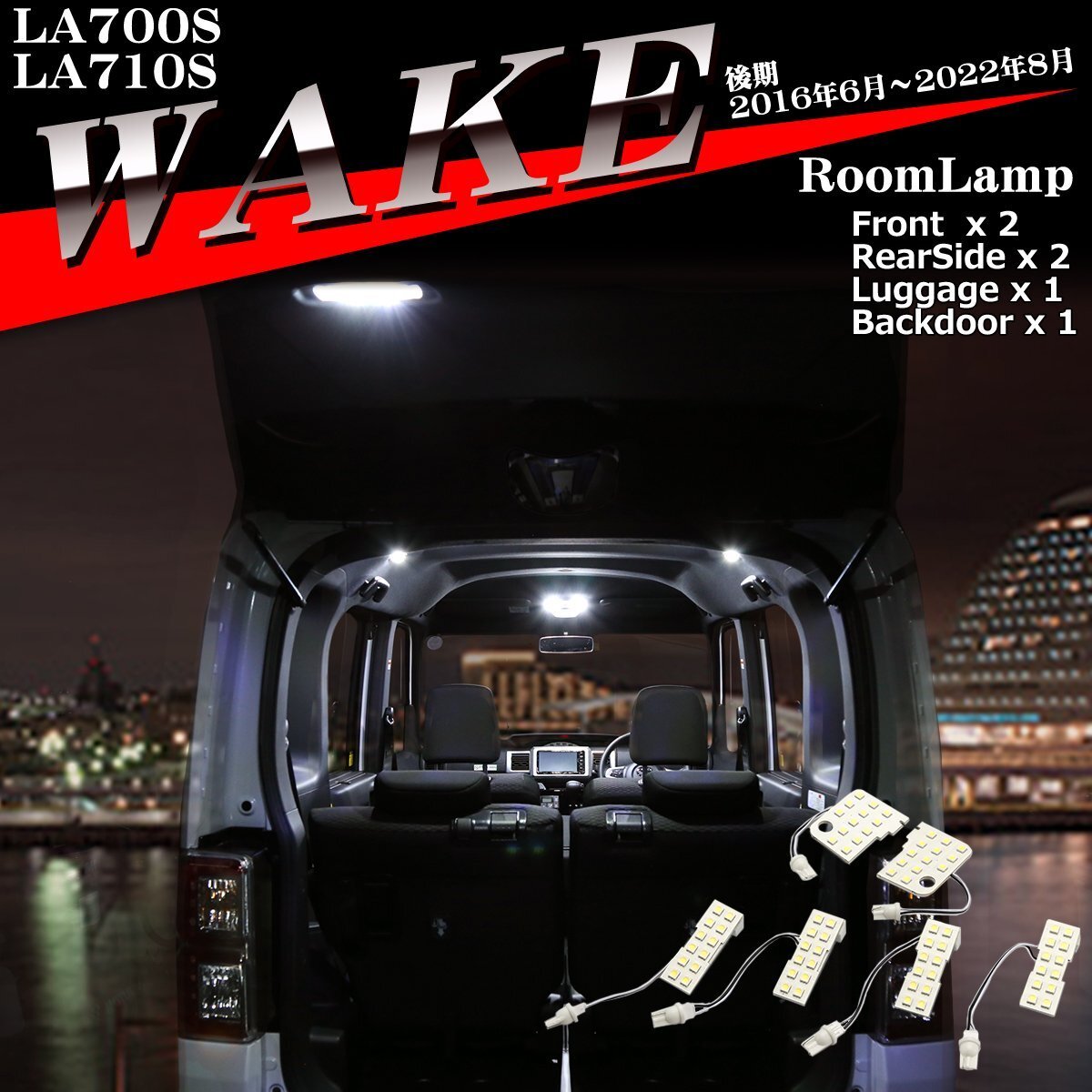 爆光 ウェイク LEDルームランプ 後期 LA700S LA710S ホワイト 車種専用設計 ダイハツ WAKE ウエイク 2016年6月?2022年8月 RZ537拍卖