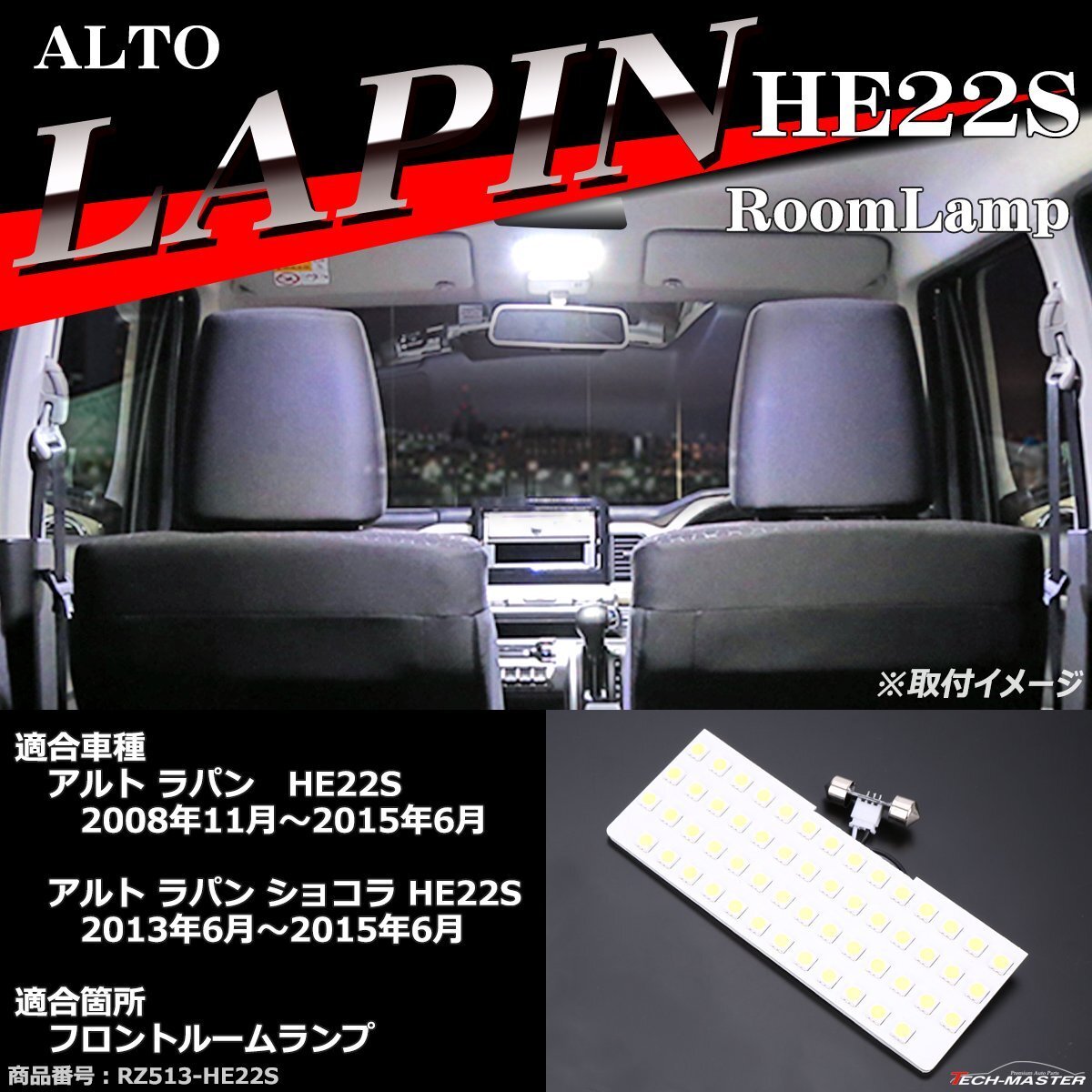 爆光 ラパン HE22S LEDルームランプ ショコラ ホワイト 車種専用設計 アルトラパン スズキ RZ513-HE22S拍卖