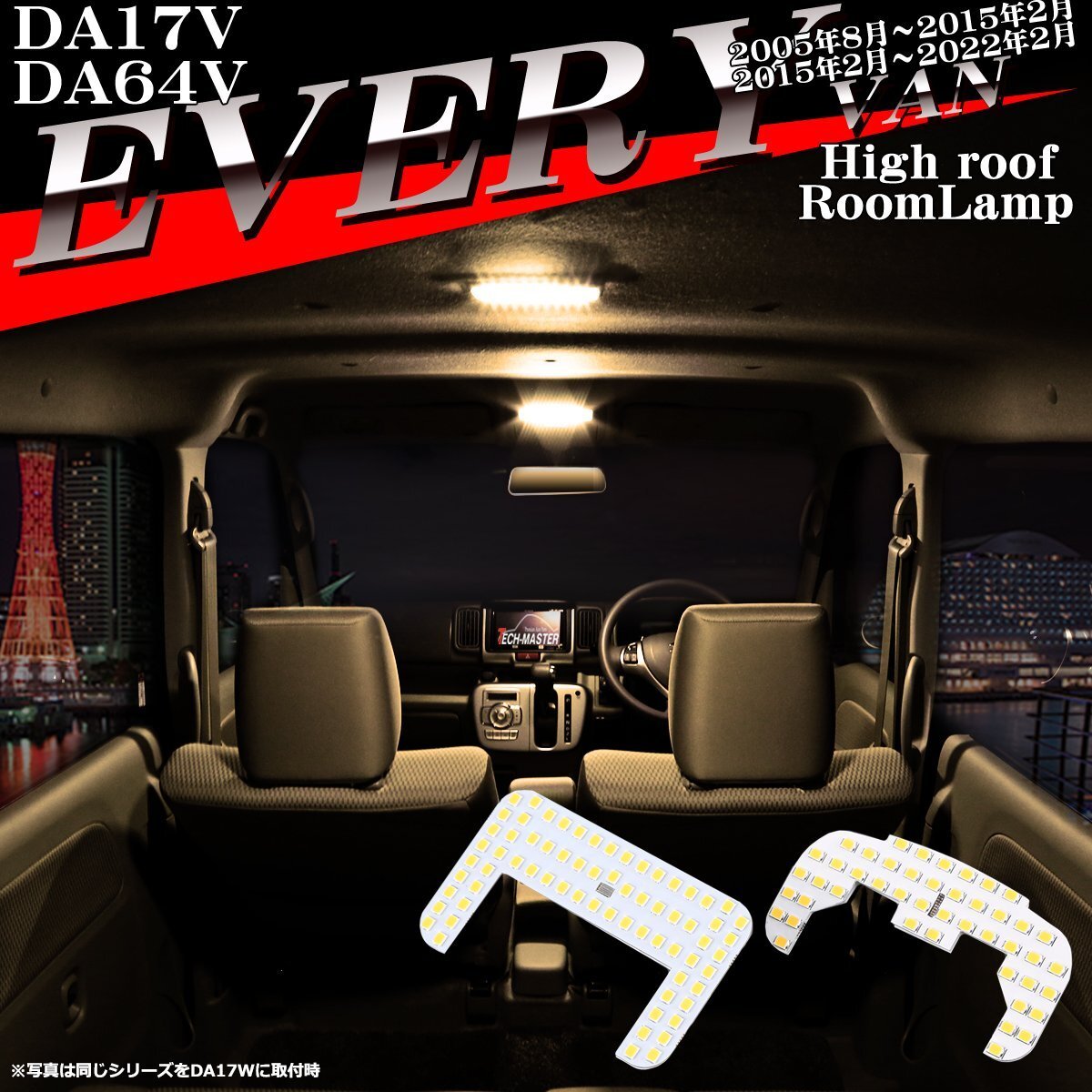 電球色 LED ルームランプ エブリイ バン DA17V DA64V ハイルーフ車のみ エブリィ JUST FIT TYPE 3000K ウォームホワイト RZ444拍卖