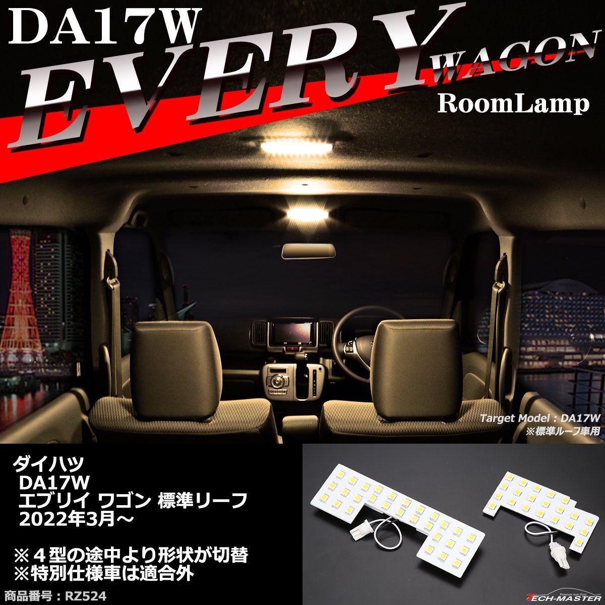 電球色 エブリイ ワゴン ルームランプ 標準ルーフ DA17W LED ウォームホワイト 2022年3月? エヴリィ スズキ RZ524拍卖