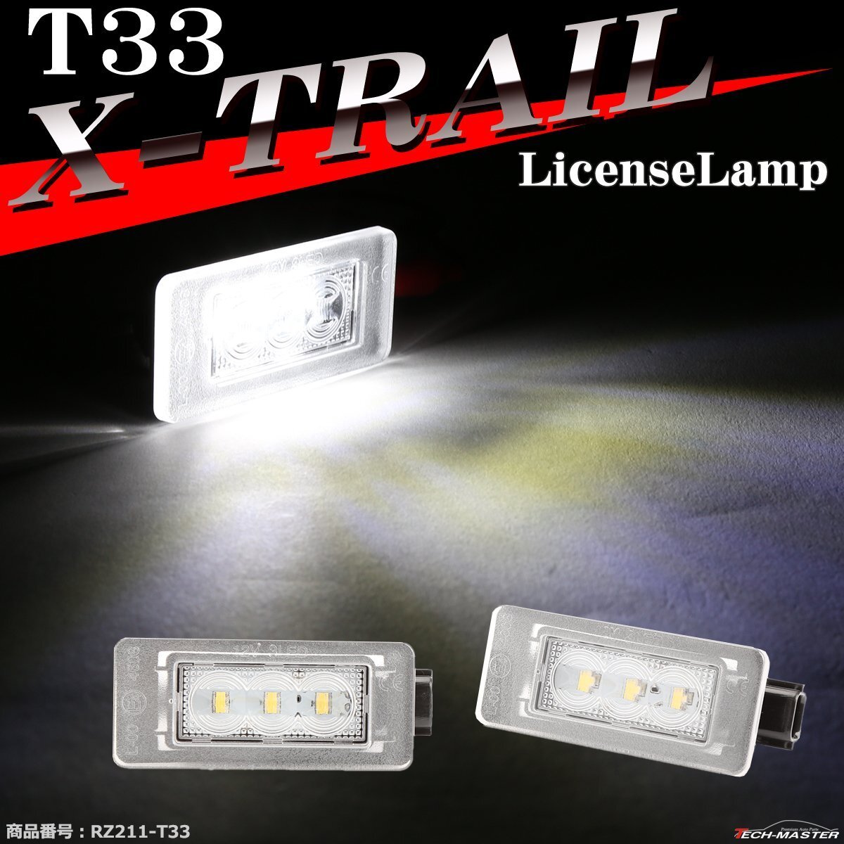 T33 エクストレイル LEDライセンスランプ ナンバー灯 ホワイト RZ211拍卖
