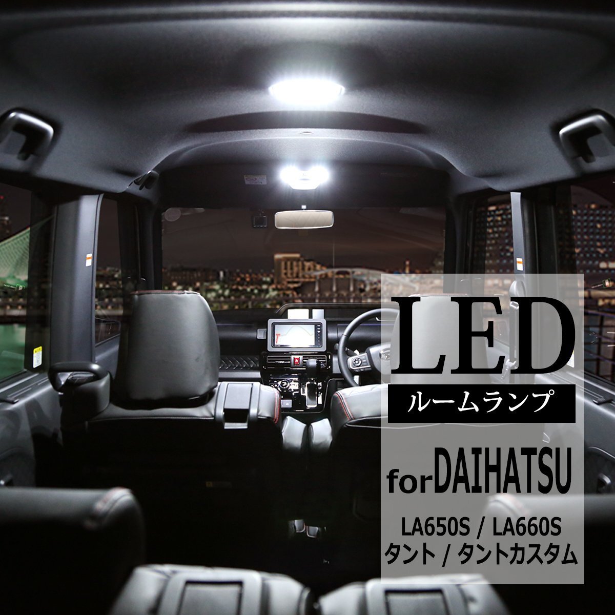 爆光 LA650S LA660S タント ルームランプ タントカスタム LED ホワイト 車種専用設計 ダイハツ RZ499拍卖