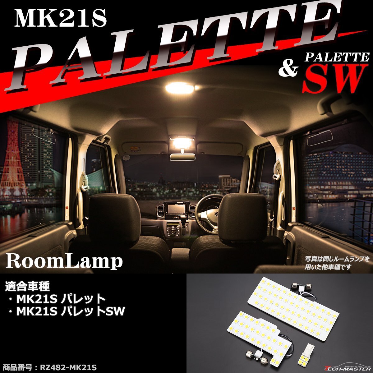 電球色 MK21S パレット LEDルームランプ SWも含む ウォームホワイト 車種専用設計 スズキ RZ482-2拍卖