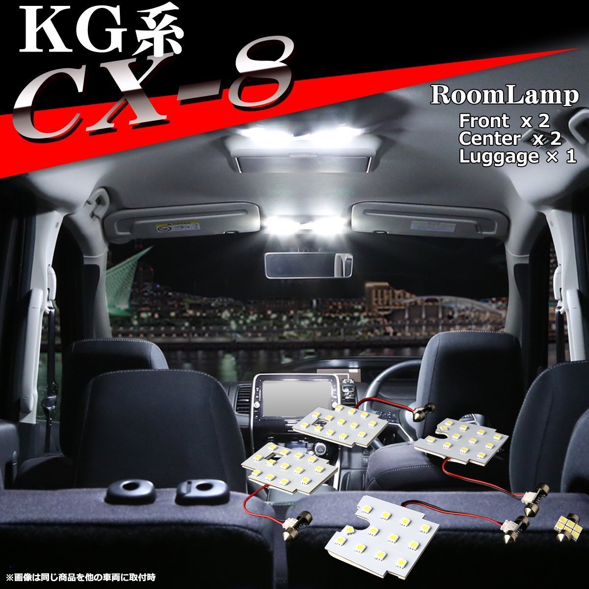 爆光 KG系 CX-8 LEDルームランプ 車種専用設計 マツダ 前期/後期 CX-8 KG2P KG5P LED ルームランプ RZ291拍卖