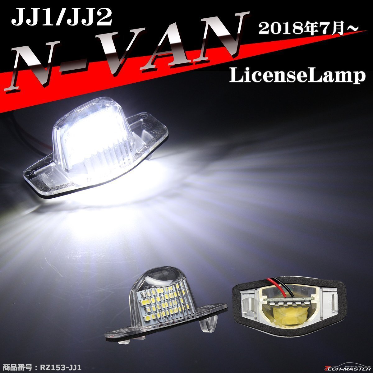 LED ライセンスランプ N-VAN Nヴァン JJ1 JJ2 ナンバー灯 ホワイト 2個 RZ153拍卖