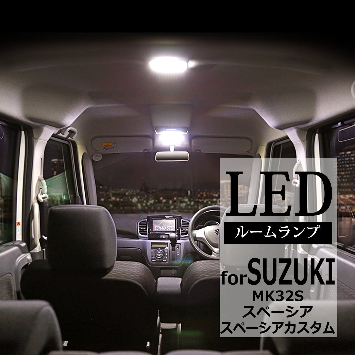 爆光 SMD LEDルームランプ MK32S スペーシア / スペーシア カスタム ホワイト スズキ 室内灯 専用設計 マップランプ JUST FIT TYPE RZ302拍卖