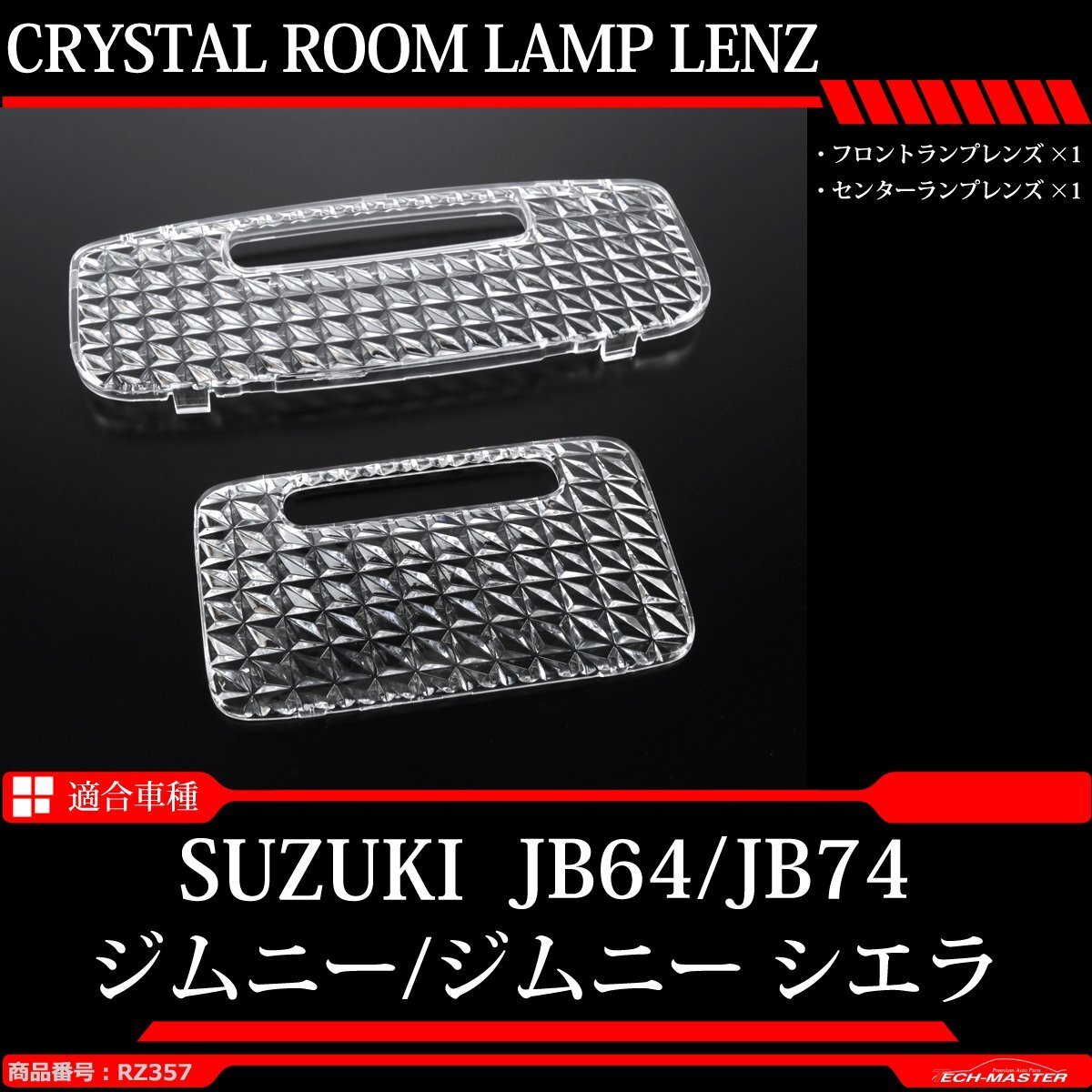 JB64/JB74 ジムニー ジムニー シエラ ルームランプ クリスタル レンズ 車種別専用設計 RZ357拍卖