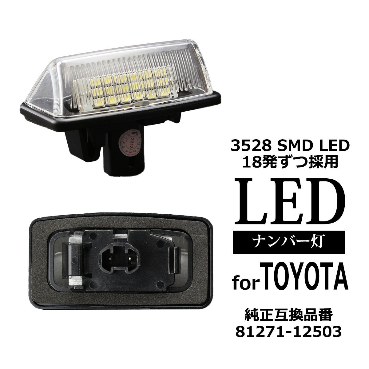 110系 カローラ 120系 カローラ フィールダー LED ライセンスランプ ホワイト ナンバー灯 トヨタ 互換品 81271-12503 RZ171拍卖