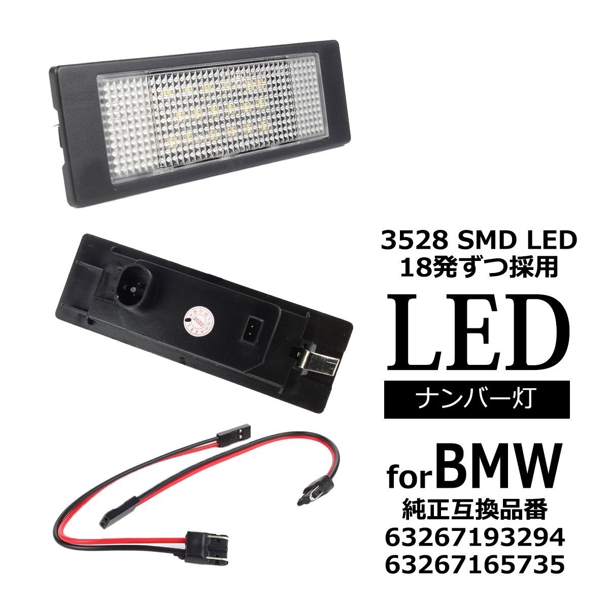 LEDライセンスランプ F20 F21 F06 F12 F13 G32 I01 F39 F97 G02 F98 ナンバー灯 BMW 互換品 63267193294 RZ111拍卖