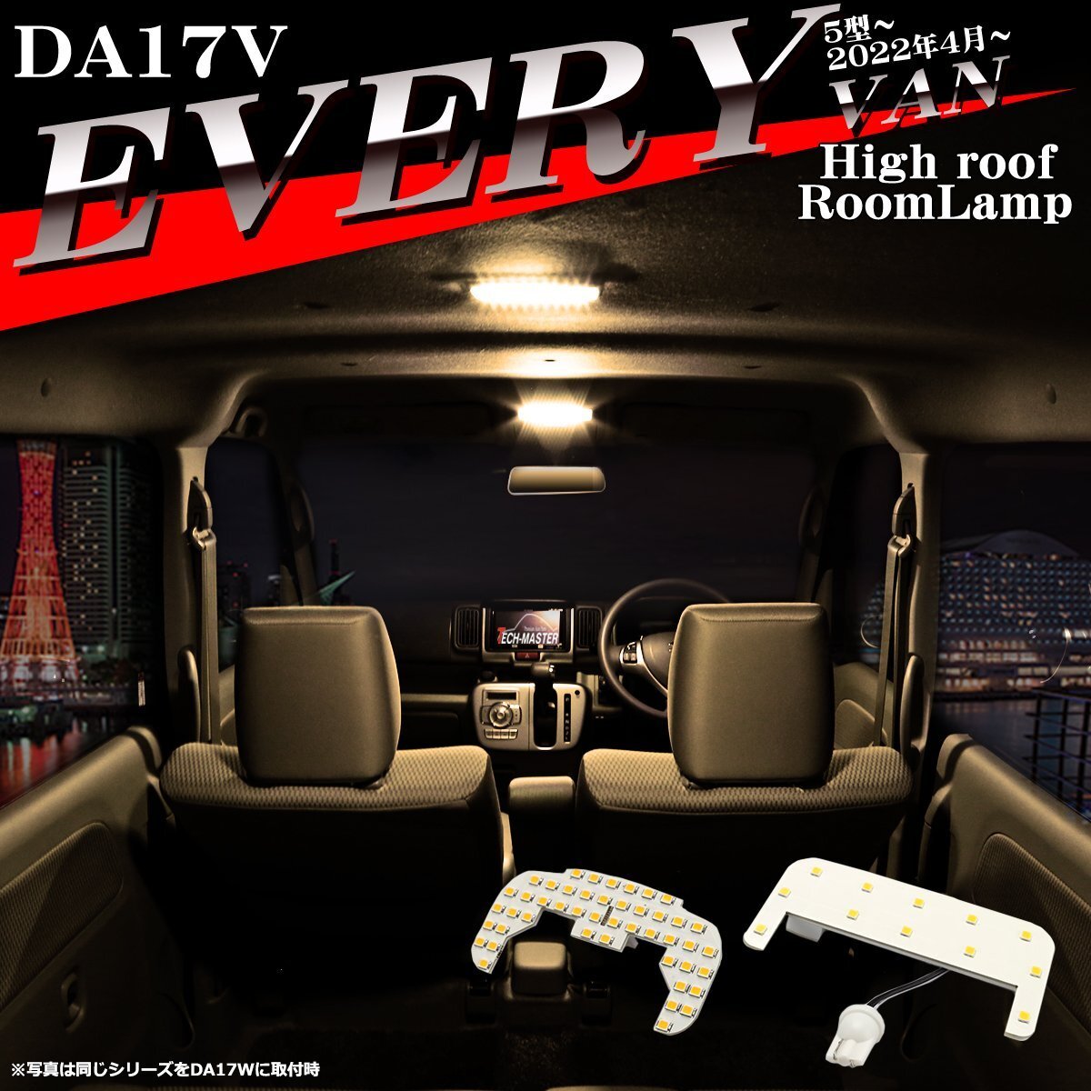 電球色 エブリイ バン DA17V LEDルームランプ ウォームホワイト ハイルーフ車のみ 5型? 車種専用設計 エヴリィ スズキ RZ546拍卖