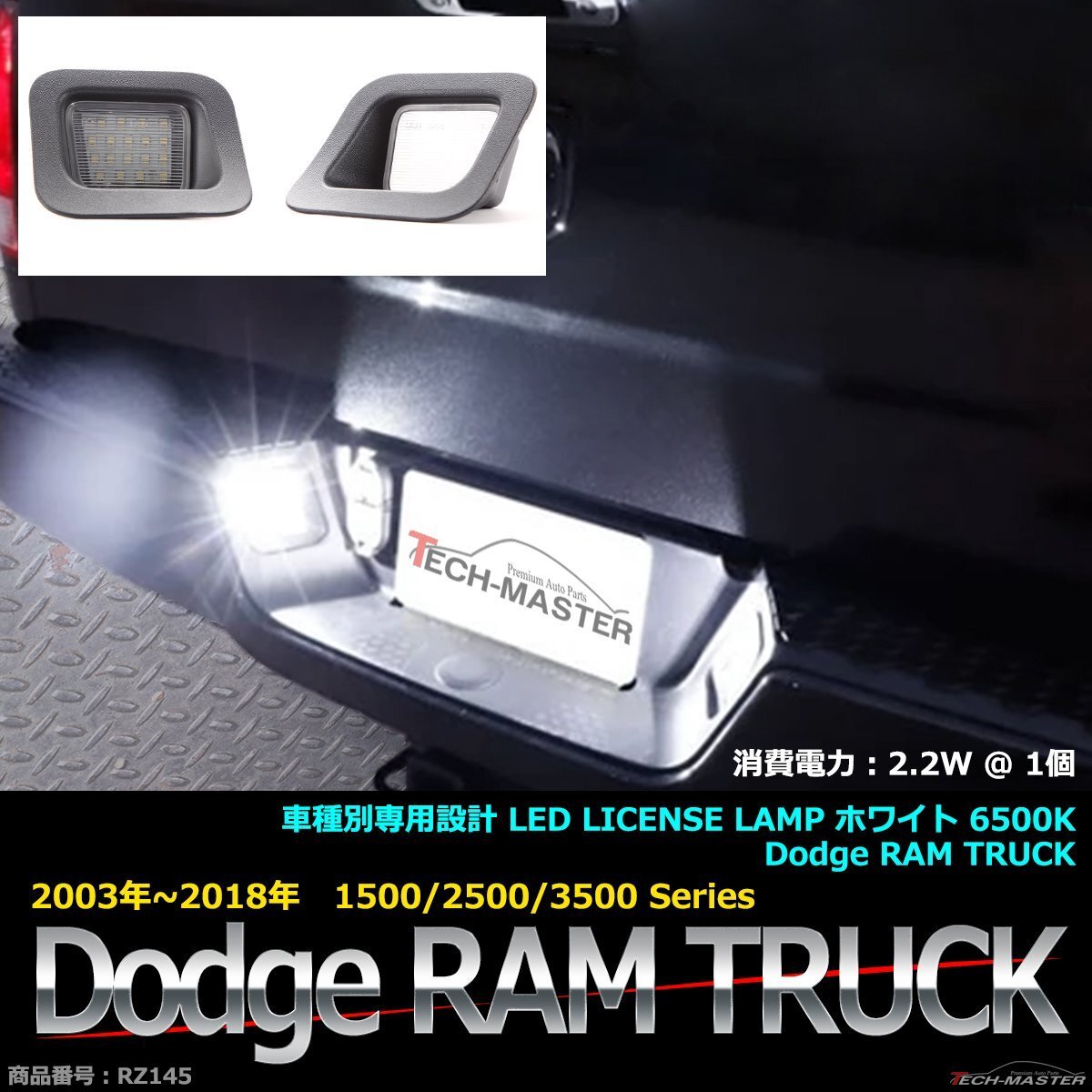 ダッジ ラム トラック LEDライセンスランプ Dodge RAM 2003-2018 ホワイト 専用品 ナンバー灯 RZ145拍卖