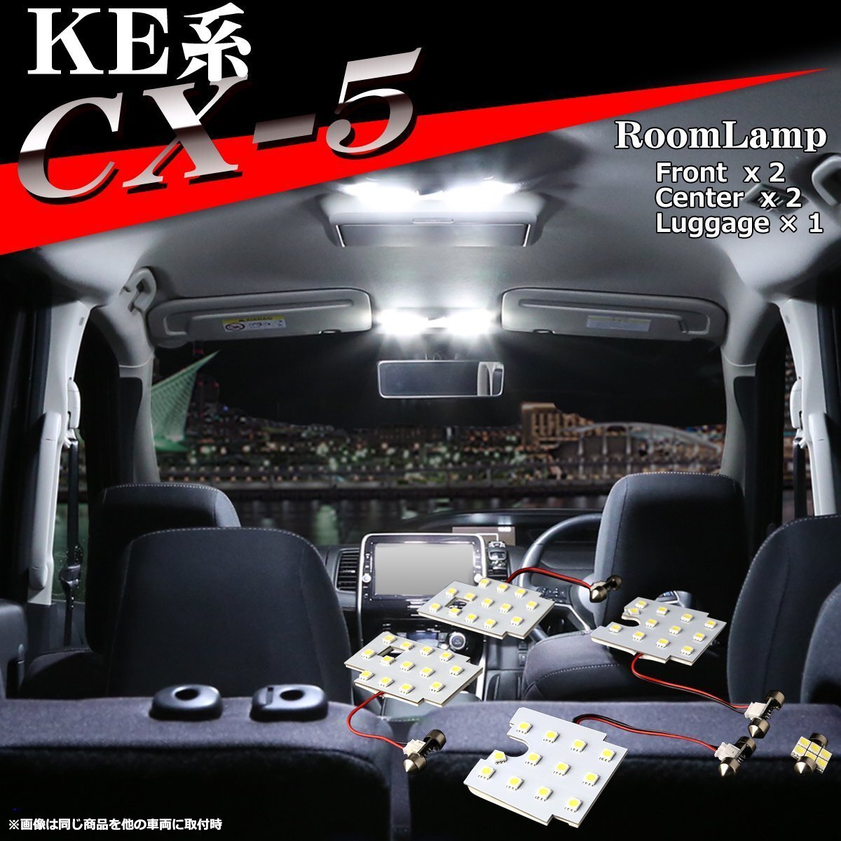 爆光 KE系 CX-5 LEDルームランプ 車種専用設計 マツダ 前期/後期 KE/KF RZ291拍卖