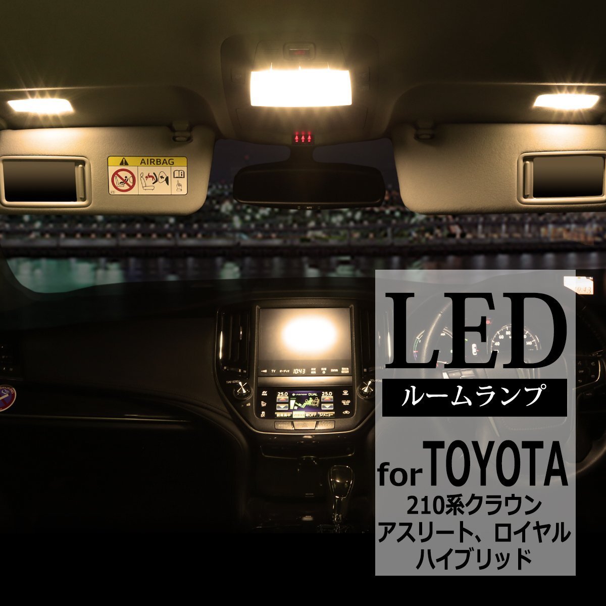 210系 クラウン LED ルームランプ 電球色 ウォームホワイト アスリート ロイヤル ハイブリッド GRS210 AWS210 ARS210 RZ414拍卖