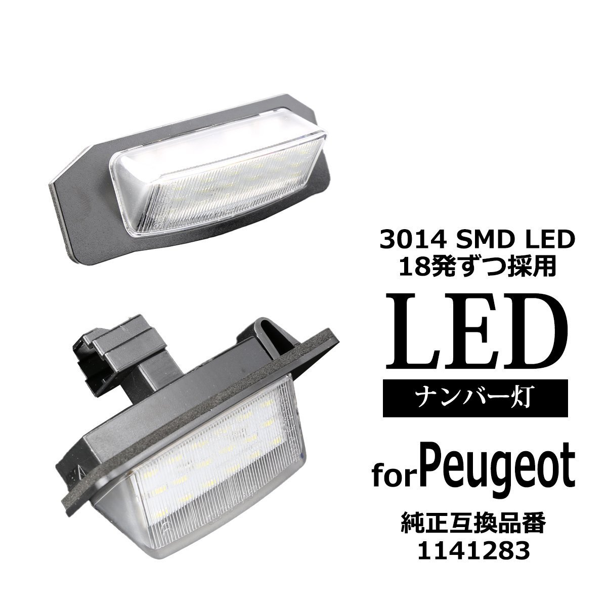 LED ライセンスランプ 4007 2004-2012 ion 2010-2020 ナンバー灯 アイオン プジョー 互換品 1141283 Peugeot RZ403拍卖