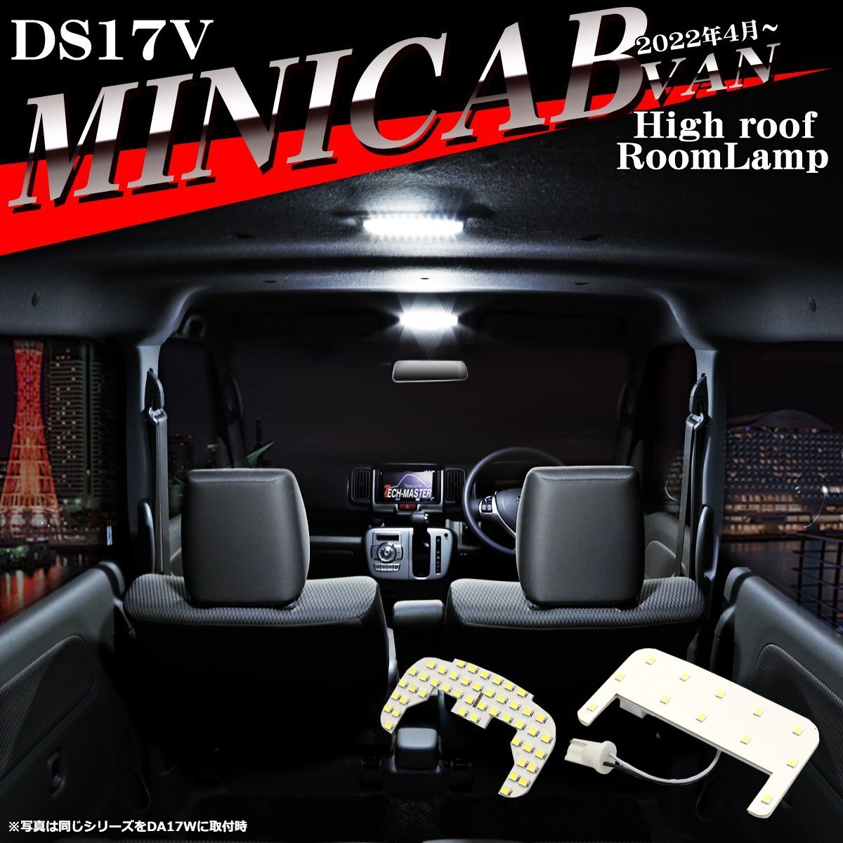 ミニキャブバン DS17V ルームランプ 爆光LED ホワイト ハイルーフ車のみ 2022年4月? 車種専用設計 三菱 RZ545拍卖