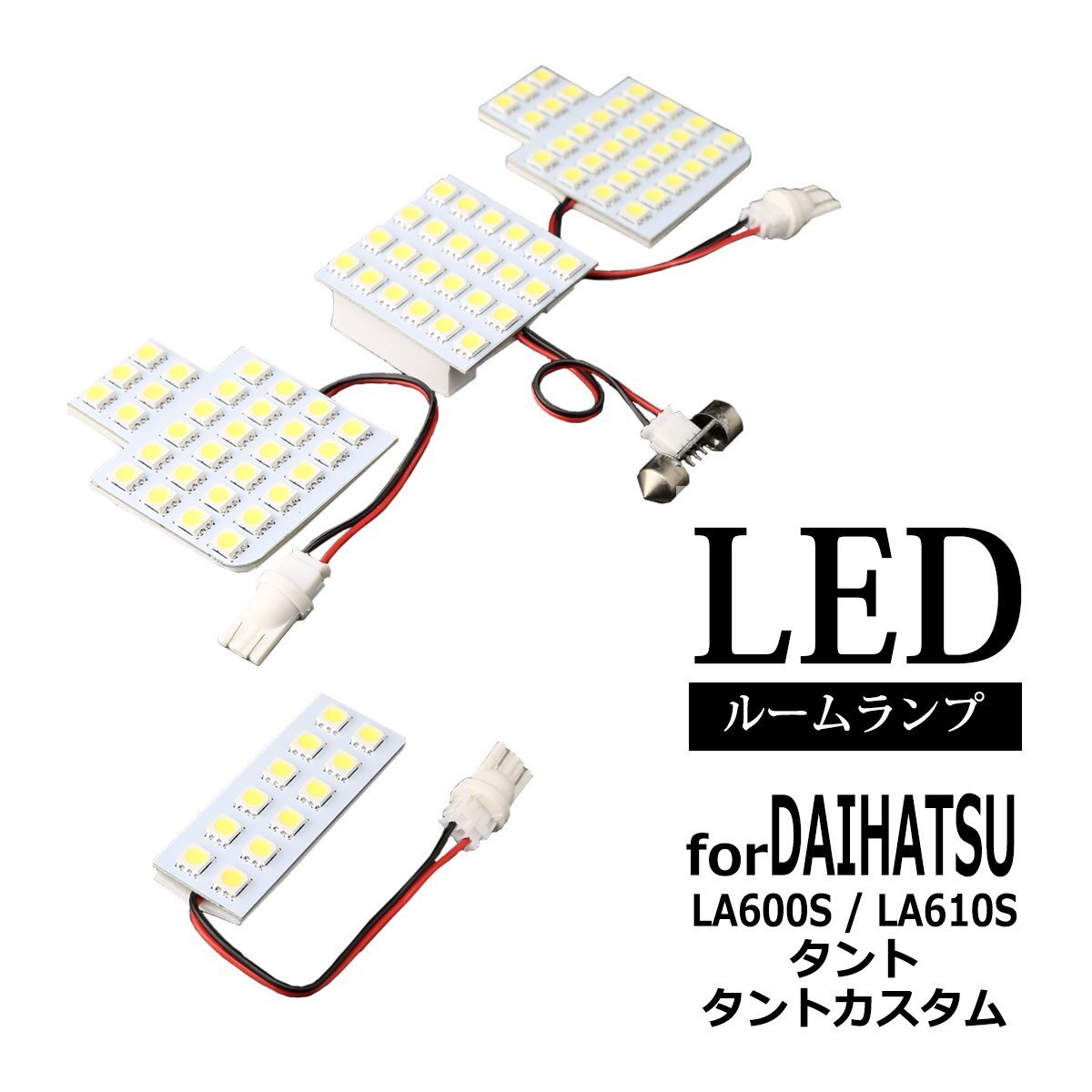 爆光 SMD LEDルームランプ LA600S LA610S タント タントカスタム ホワイト ダイハツ 室内灯 車種別専用設計 JUST FIT TYPE RZ297拍卖