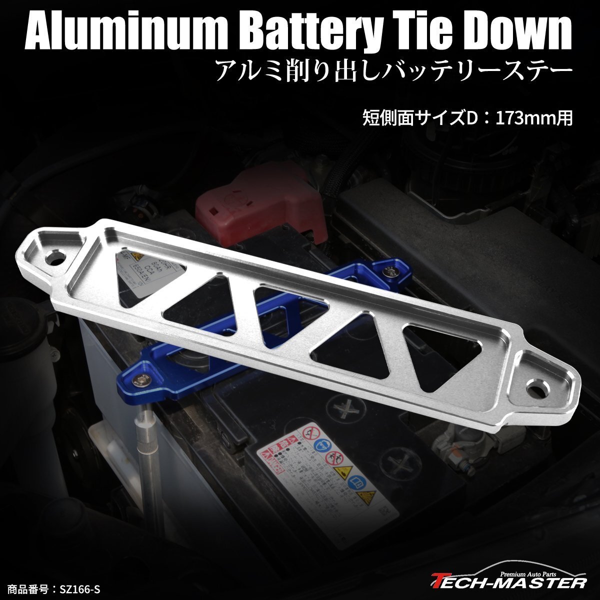 汎用 アルミ バッテリーステー 短側面記号 D型 173mm アルマイトカラー シルバーカラー SZ166-S拍卖