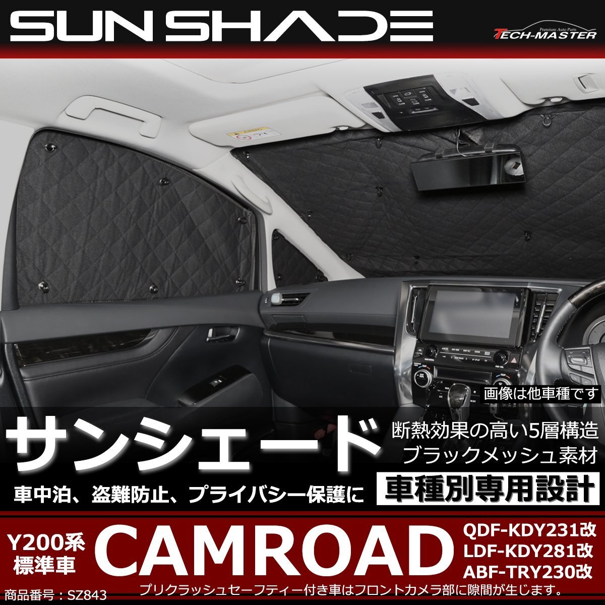 Y200 カムロード サンシェード QDF-KDY231改 LDF-KDY281改 ABF-TRY230改 全窓用 車中泊 アウトドア 日よけ SZ843拍卖
