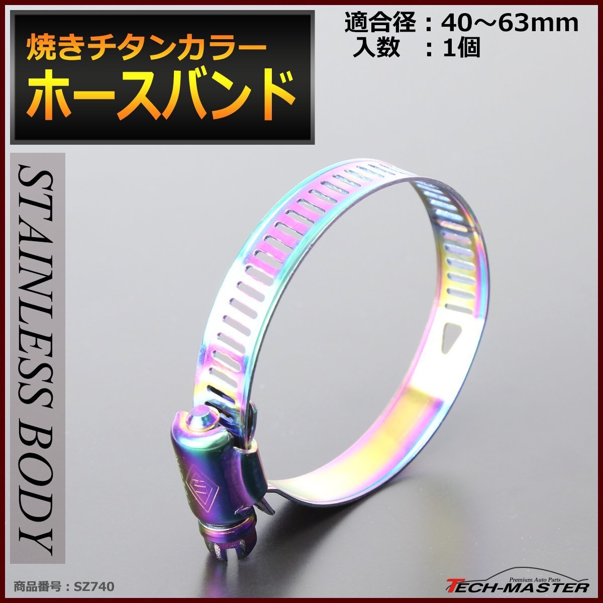 焼きチタンカラー ステンレス ホースバンド 1個 対応ホース径40?63mm SZ740拍卖
