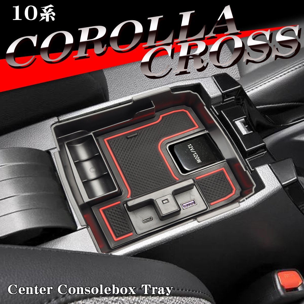 10系 カローラクロス トレイ コンソールボックストレイ センター カスタム パーツ 内装 SZ882拍卖