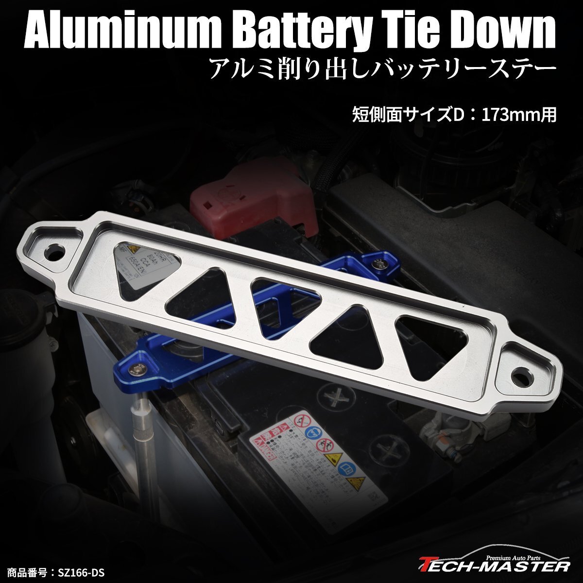 汎用 アルミ バッテリーステー 短側面記号 D型 173mm アルマイトカラー ダークシルバー SZ166-DS拍卖