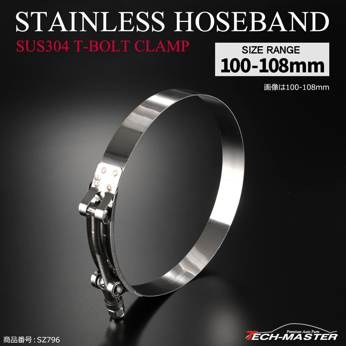 汎用 ステンレス ホースバンド Tボルトクランプ フラット SUS304 100?108mm 幅19mm シルバーカラー 1個 SZ796拍卖