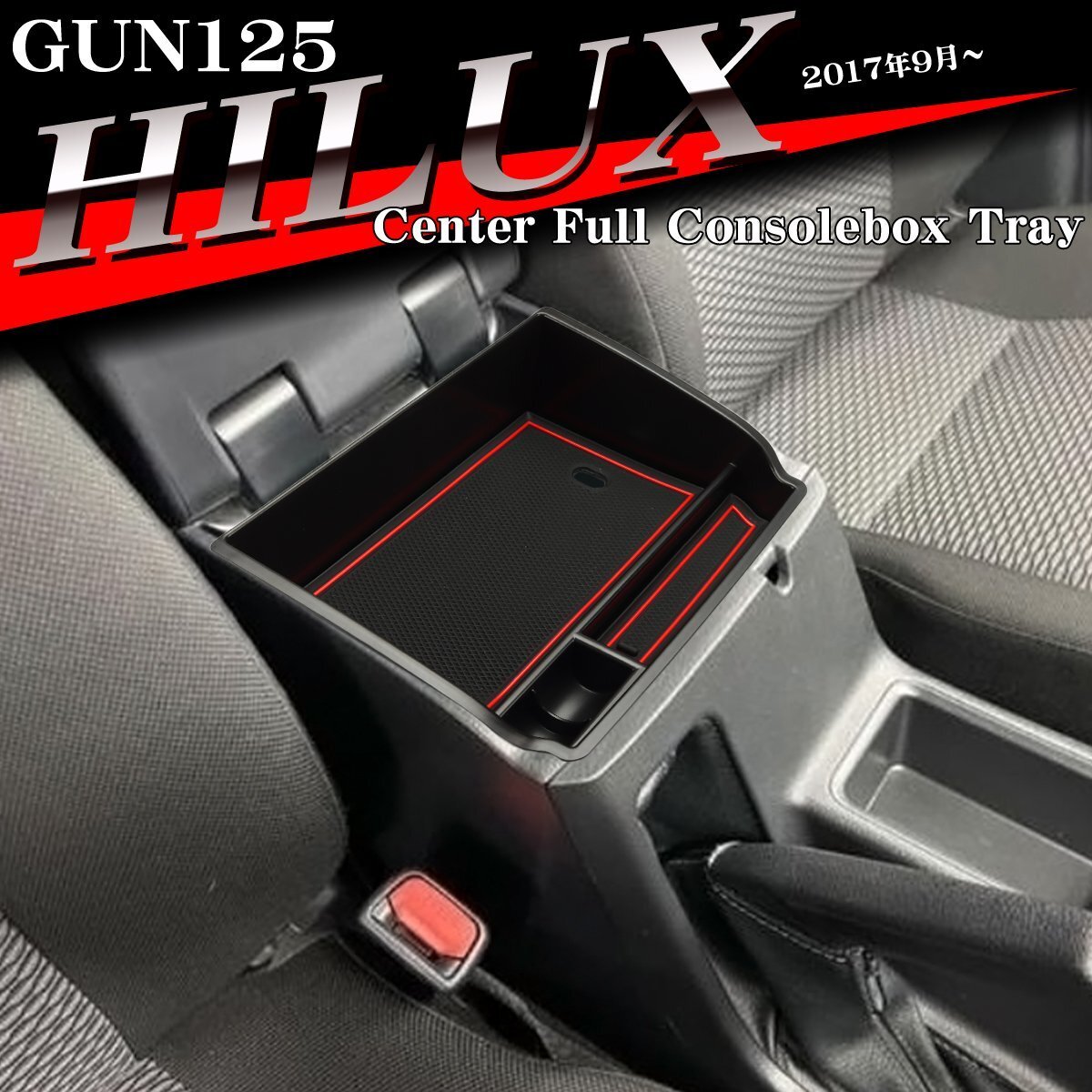 GUN125 ハイラックス トレイ コンソールトレイ センター カスタム パーツ 内装 SZ856-R拍卖