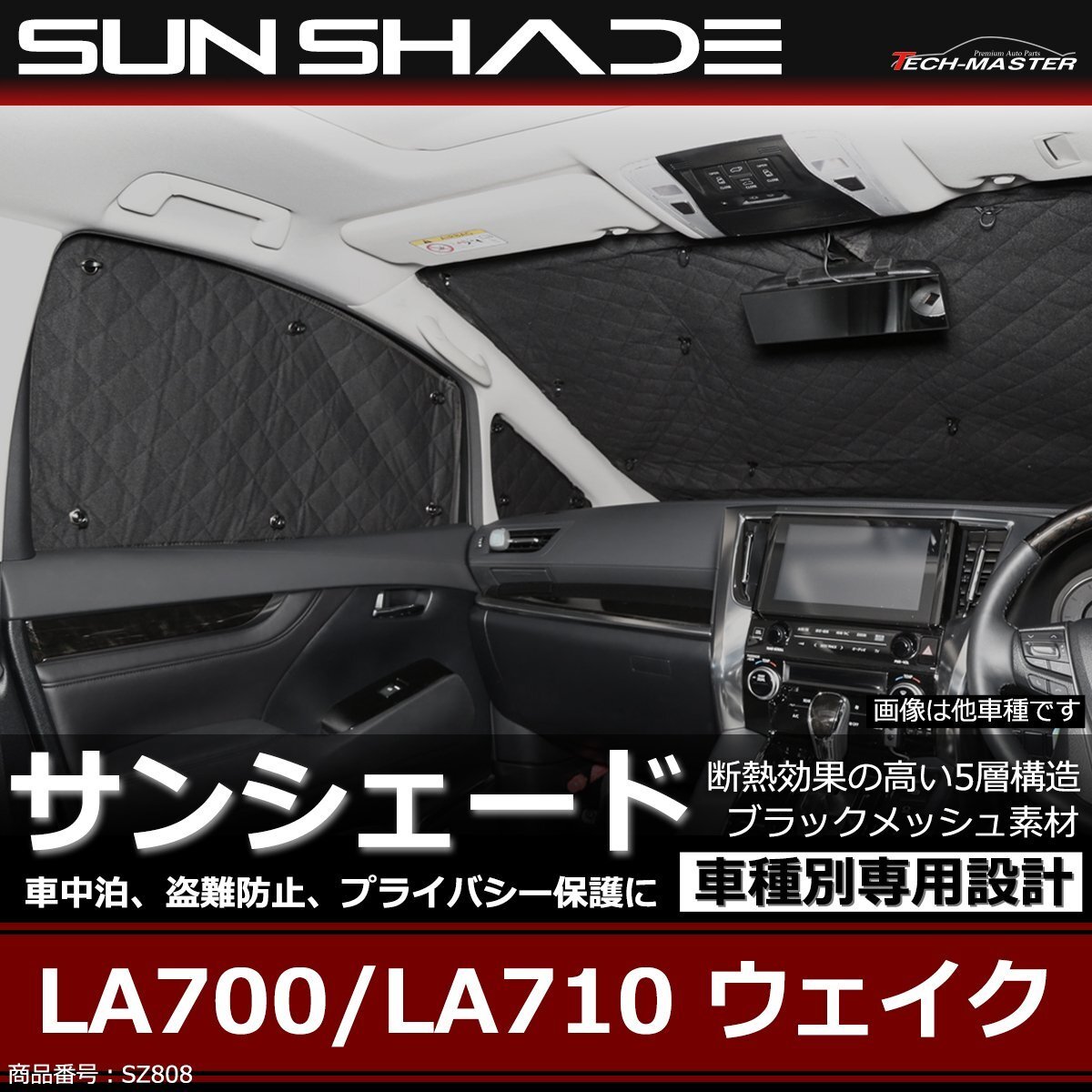 LA700/LA710 ウェイク サンシェード 全窓用 5層構造 ブラックメッシュ 車中泊 アウトドア 日よけ SZ808拍卖