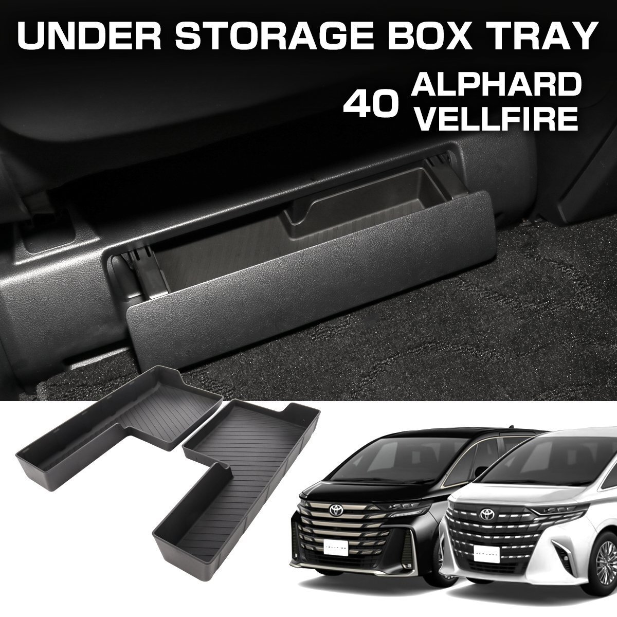 40系 アルファード ヴェルファイア アンダーストレージボックス トレイ 小物入れ 収納 左右セット S-1364拍卖