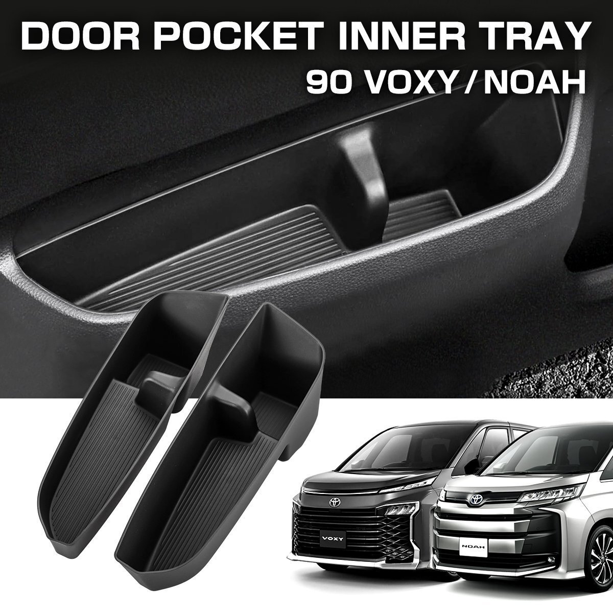 90系 ノア ヴォクシー ドアポケット インナートレイ ドリンクホルダー フロント 2点セット S-1357拍卖