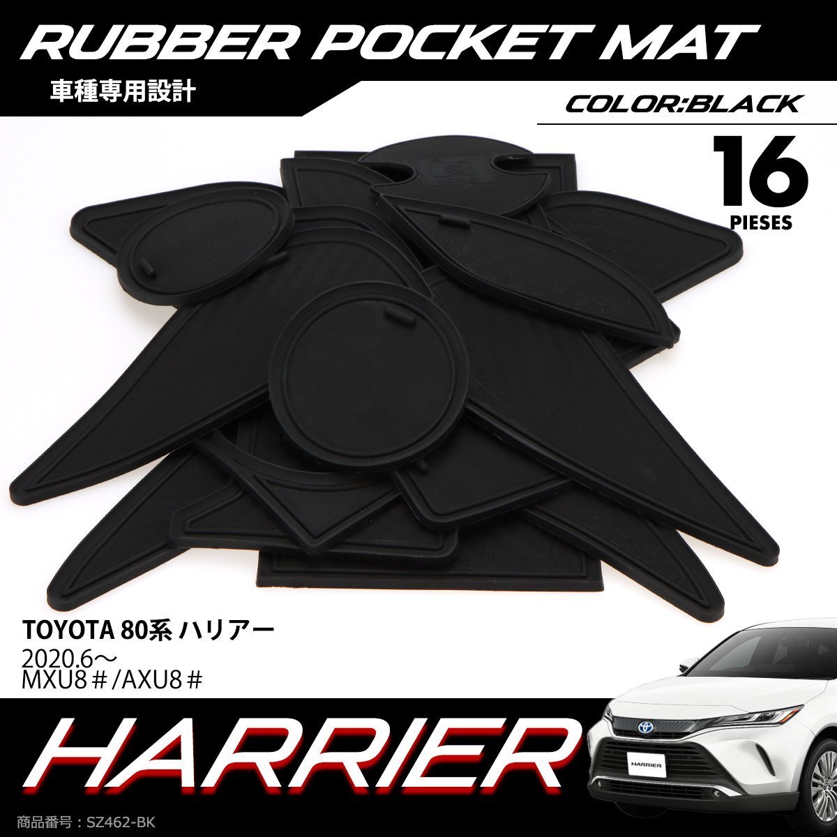 80系 ハリアー ラバー ゴム ポケット マット MXU8#/AXU8# 内装 パーツ キズ汚れ防止に ブラック SZ462-BK拍卖