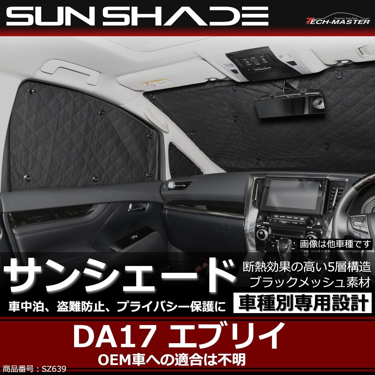 DA17 エブリイ サンシェード 全窓用 5層構造 ブラックメッシュ 車中泊 アウトドア 日よけ エブリィ SZ639拍卖
