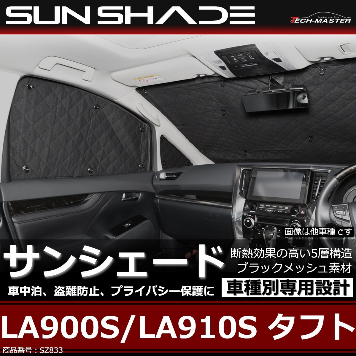 タフト LA900S LA910S サンシェード 全窓用 5層構造 ブラックメッシュ 車中泊 アウトドア 日よけ SZ833拍卖