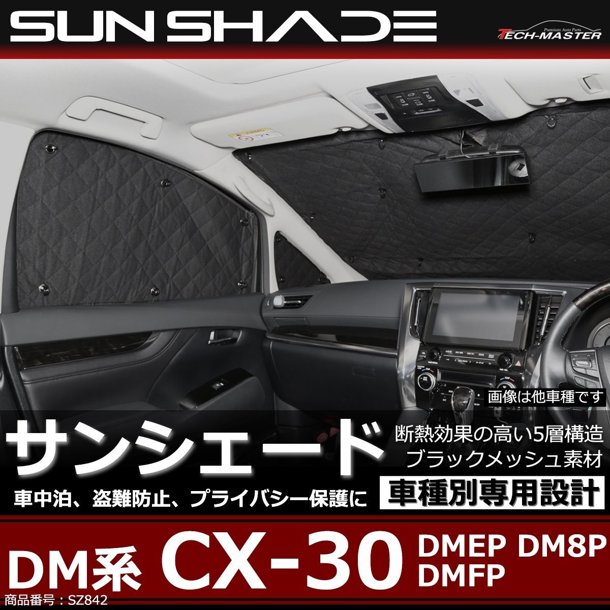 DM系 CX-30 サンシェード DMEP DM8P DMFP 全窓用 車中泊 アウトドア 日よけ SZ842拍卖