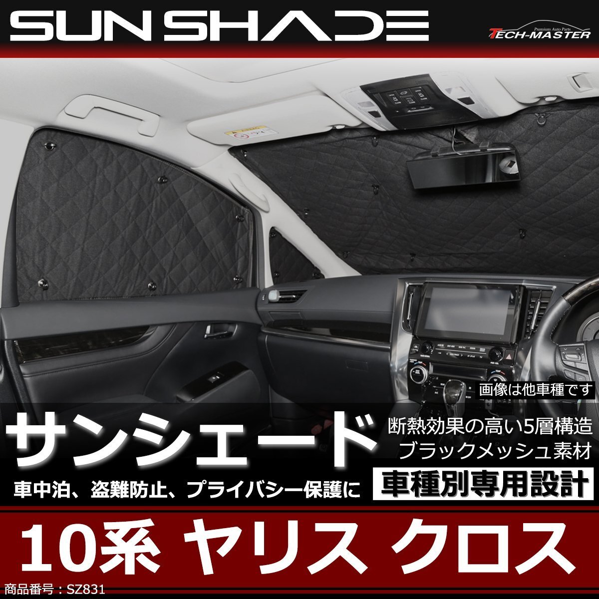 10系 ヤリス クロス サンシェード 全窓用 5層構造 ブラックメッシュ 車中泊 アウトドア 日よけ SZ831拍卖
