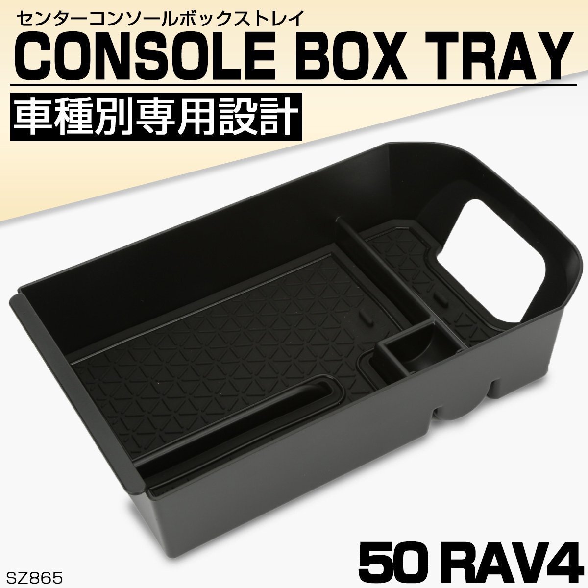 50系 RAV4 センター コンソール トレイ 収納ホルダー 車種別設計 ABS樹脂製 SZ865拍卖