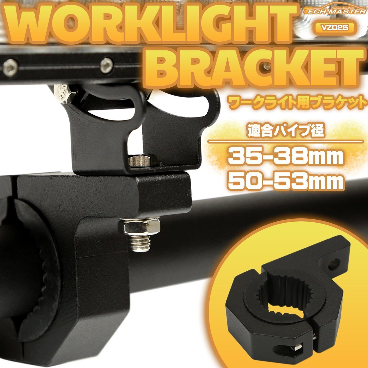 アルミ製 ブラケット パイプステー 適合パイプ径 35-38mm 50-53mm 作業灯 ワークライト ライトバー 集魚灯 などの取り付けに VZ025拍卖