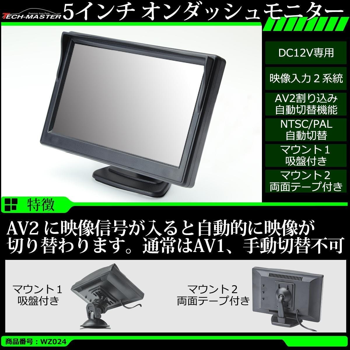 5インチ オンダッシュ 液晶モニター DC12V 映像入力2系統 リバース連動 自動車 車載用 2種類のマウント付き WZ024拍卖