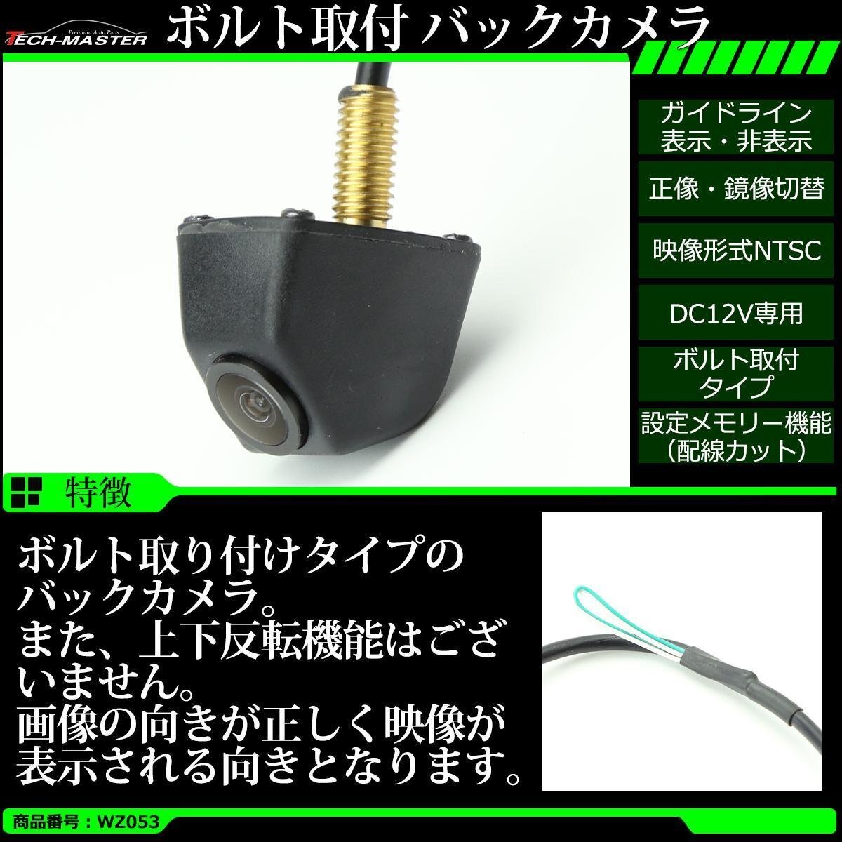 車両用 バックカメラ M6ボルト 取り付け型 広角170度 30万画素 正像 鏡像 ガイドライン DC12V NTSC 自動車 WZ053拍卖