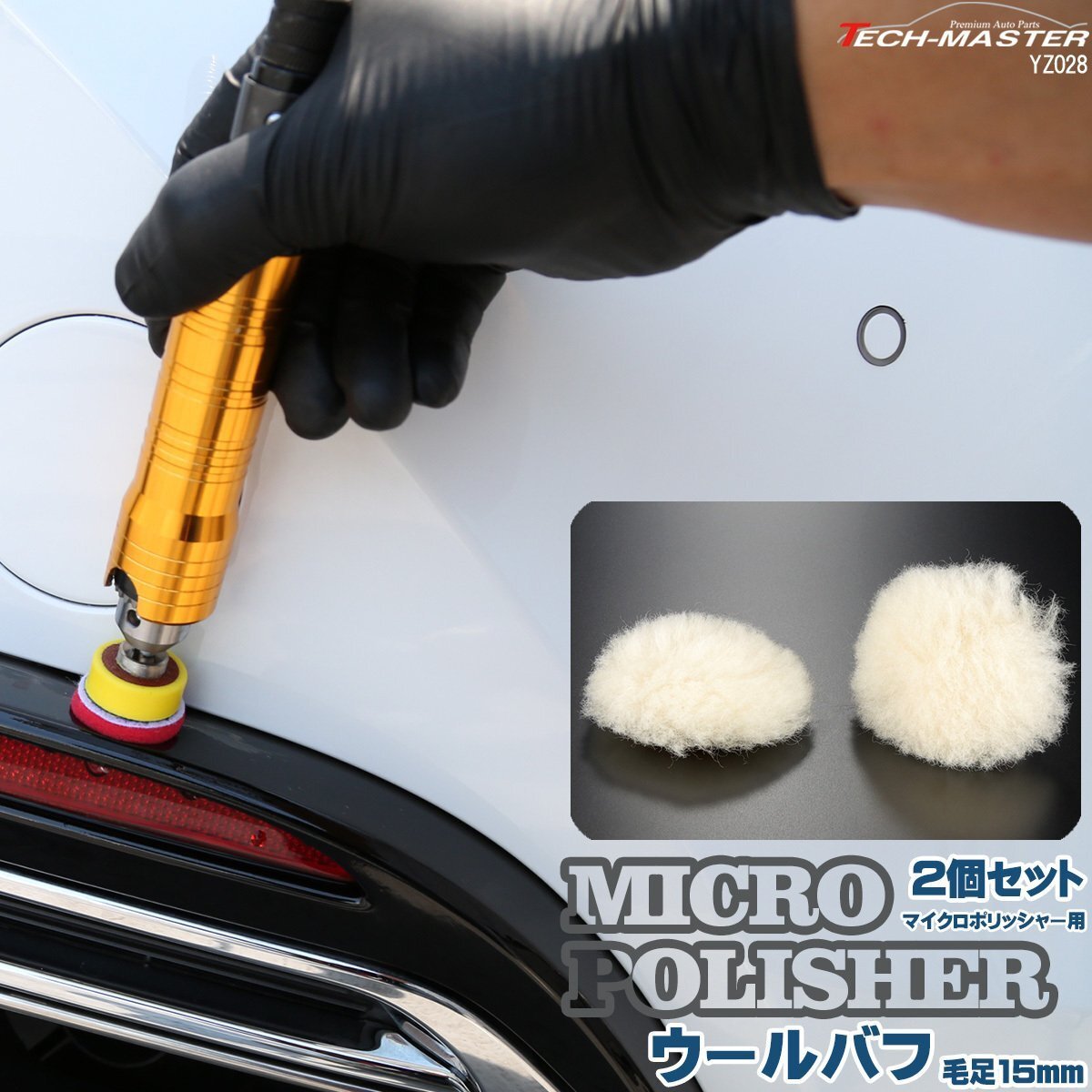 ウールバフ Φ28mm 2個セット マイクロポリッシャー用 研磨 磨き バフ掛け YZ028拍卖
