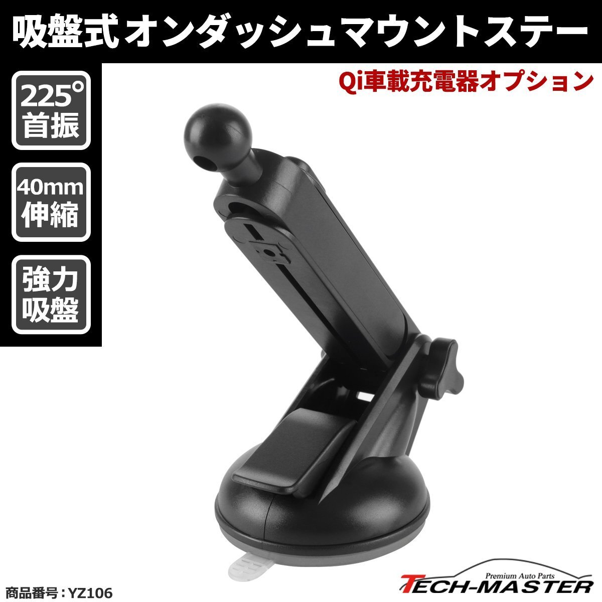 Qi充電器オプション 吸盤式アーム オンダッシュマウントステー Bタイプ YZ106拍卖