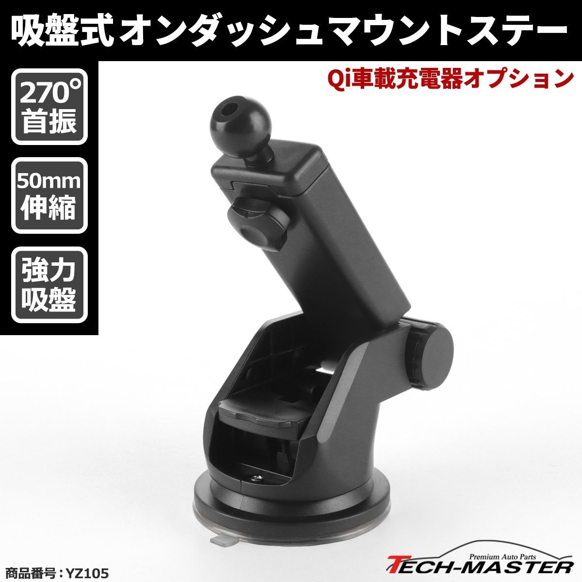 Qi充電器オプション 吸盤式アーム オンダッシュマウントステー Aタイプ YZ105拍卖