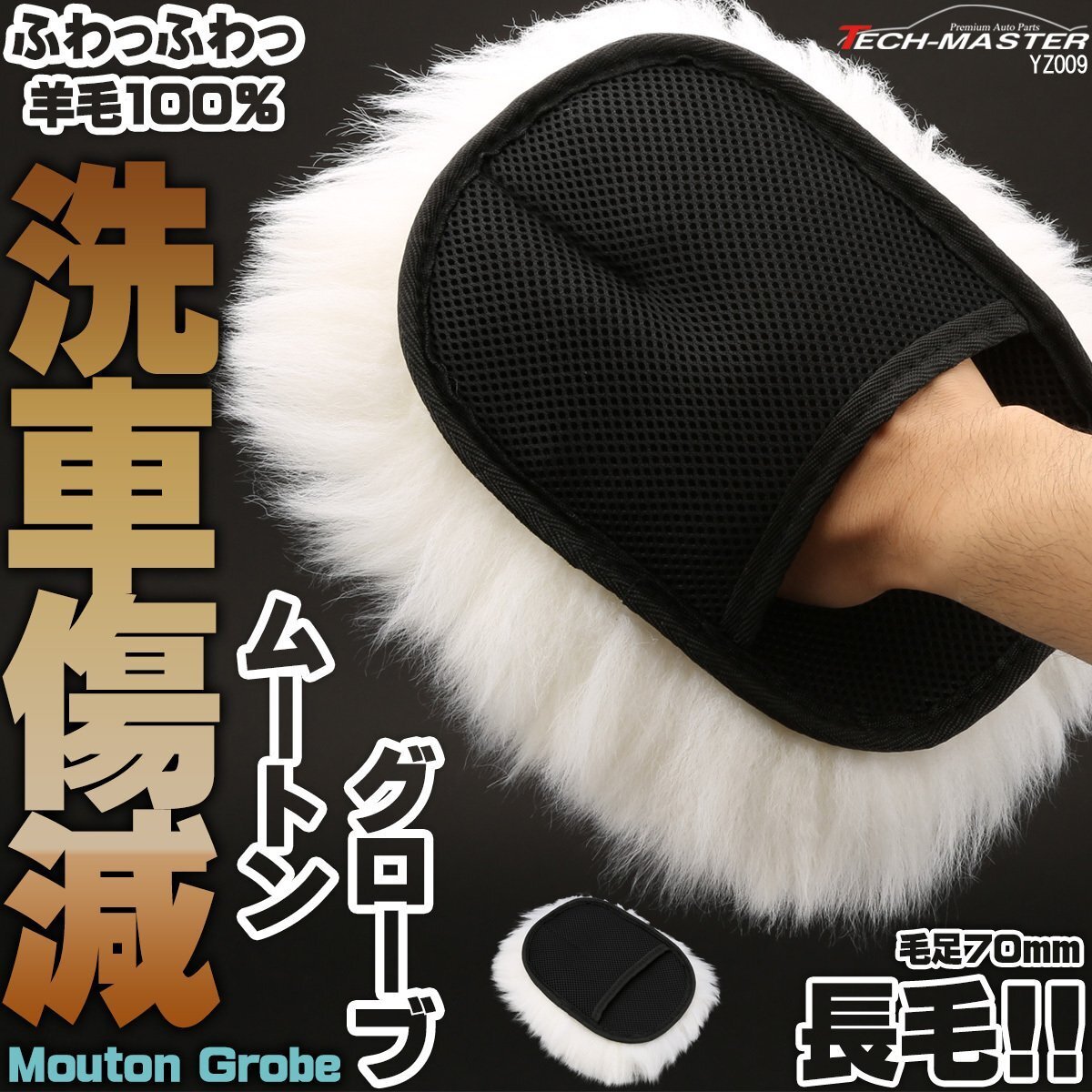 ムートン グローブ 羊毛100% 毛足70mm 長毛 洗車 傷減 防止 YZ009拍卖