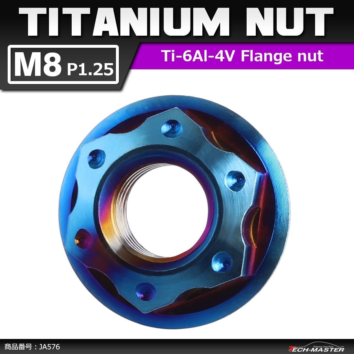 M6 P1.25 64チタン合金 六角ナット フランジ付き セレート無し 焼きチタンカラー ダークカラー 車/バイク パーツ 1個 JA576拍卖